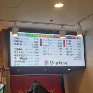 향리원 마라탕 리뷰 사진