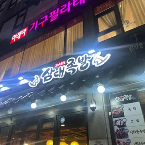 삼대족발 리뷰 사진