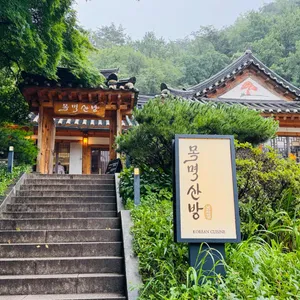 목멱산방 리뷰 사진