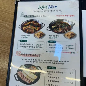두부집 고등어 리뷰 사진