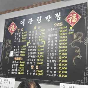 대관령반점 리뷰 사진