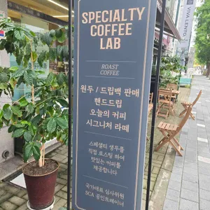 스페셜티커피랩 리뷰 사진