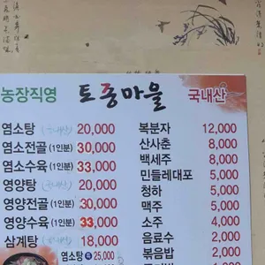 토종마을 리뷰 사진