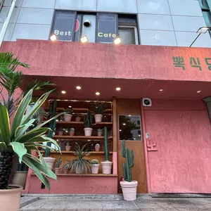 뽁식당 리뷰 사진