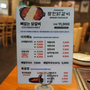 장인닭갈비 리뷰 사진
