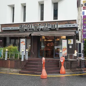 장인닭갈비 리뷰 사진