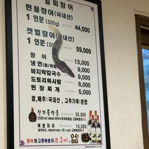 일미민물장어 리뷰 사진