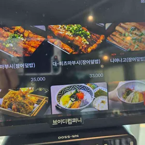 바다앤장어 리뷰 사진