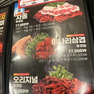 쭈꾸미도사 리뷰 사진