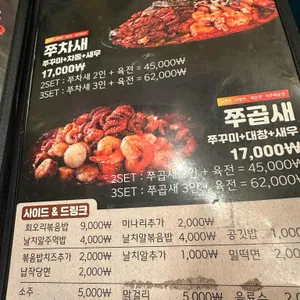 쭈꾸미도사 리뷰 사진