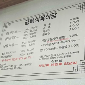 금복식육식당 리뷰 사진