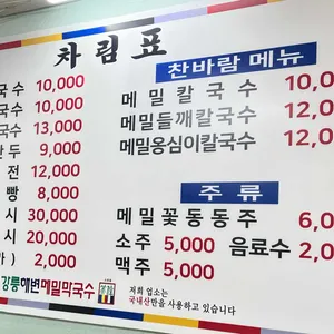 강릉해변막국수 리뷰 사진