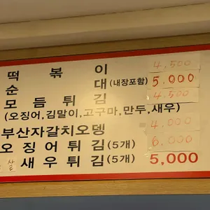 떡순튀 리뷰 사진