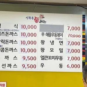 성북동왕돈까스 리뷰 사진