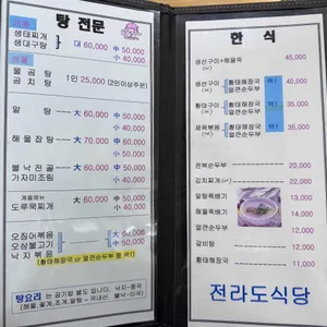 전라도식당 리뷰 사진