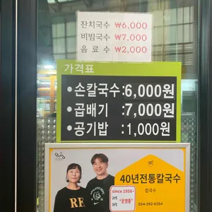 40년전통의할매손칼국수 리뷰 사진