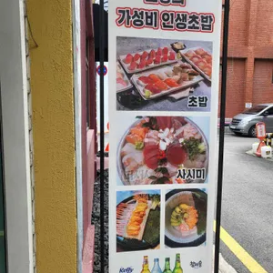 초와밥 리뷰 사진