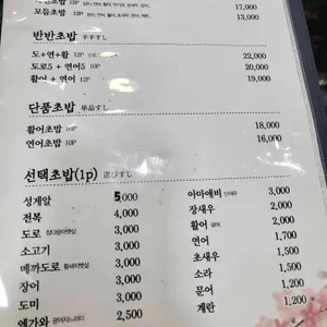 초와밥 리뷰 사진