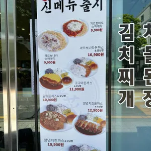 금화왕돈까스 리뷰 사진