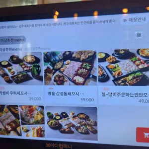 군산횟집 선주네포차 세꼬시물회 리뷰 사진