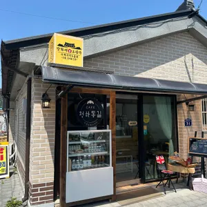 청하동길 리뷰 사진