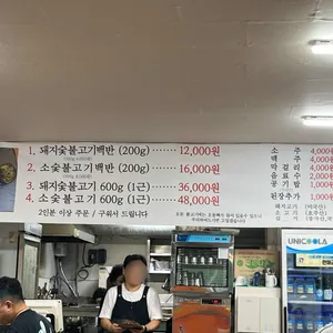 광릉불고기 리뷰 사진