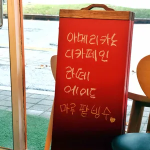 마루팥빙수단팥죽 리뷰 사진