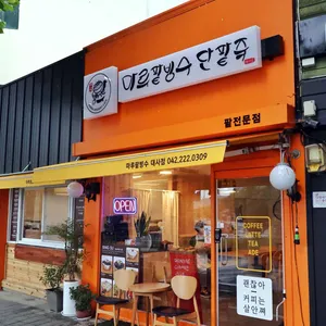 마루팥빙수단팥죽 리뷰 사진
