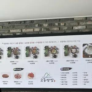교동쌈밥 리뷰 사진