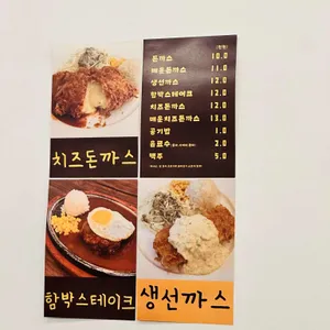 착한돈까스 리뷰 사진