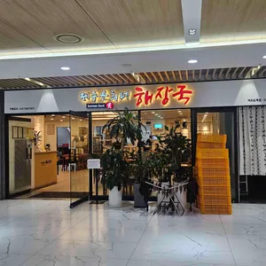 제주은희네해장국 리뷰 사진