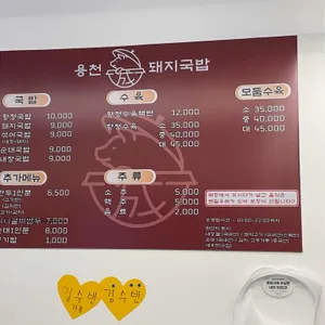 용천돼지국밥 리뷰 사진