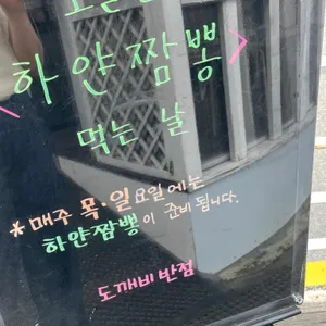도깨비반점 리뷰 사진