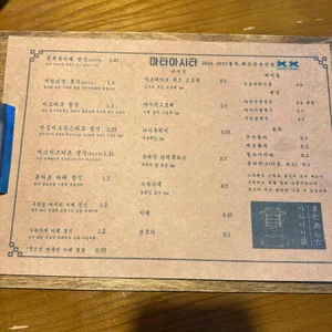 마타아시타 리뷰 사진