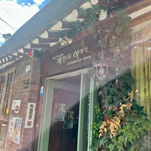 자작나무이야기 리뷰 사진