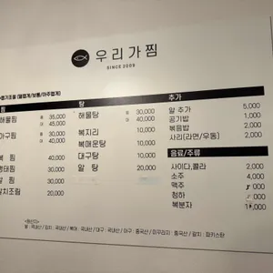 우리가찜 리뷰 사진