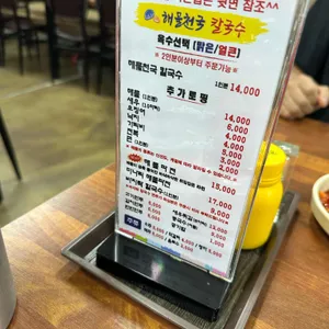 해물천국칼국수 리뷰 사진