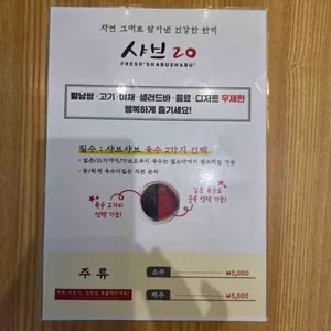 샤브20 리뷰 사진