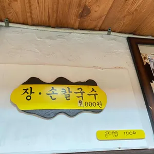 벌집칼국수 리뷰 사진