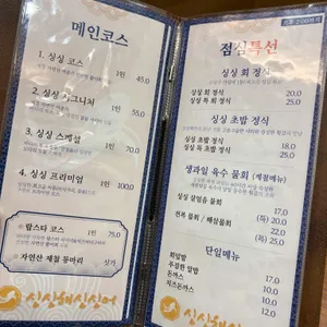 싱싱해싱싱어 리뷰 사진