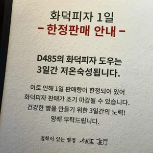 꽃피는화덕피자D485 리뷰 사진