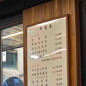 순대국집 정해장 리뷰 사진