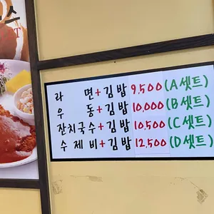 김밥천국 리뷰 사진