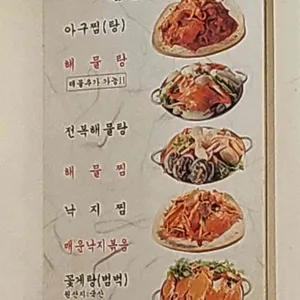 군산해물탕 리뷰 사진