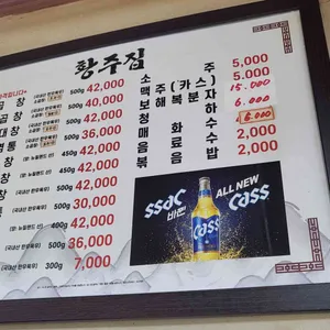 황주집 리뷰 사진