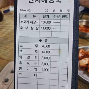 산지해장국 리뷰 사진