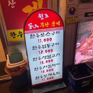 봉계 리뷰 사진