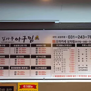 김사부아구찜 리뷰 사진