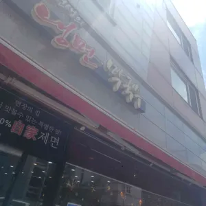 강선생의 리북냉면막국수 사진 1