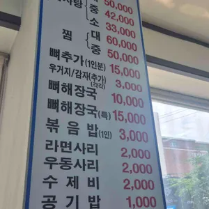 새벽감자탕 리뷰 사진